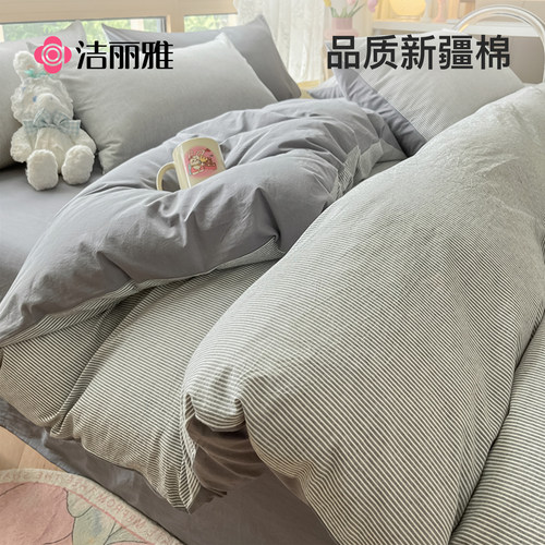 洁丽雅纯棉床单被套床上三件套
