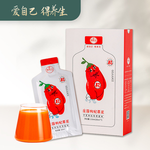 [专属]宁夏枸杞原浆210ml/盒鲜采鲜榨无添加宁夏枸杞道地品质