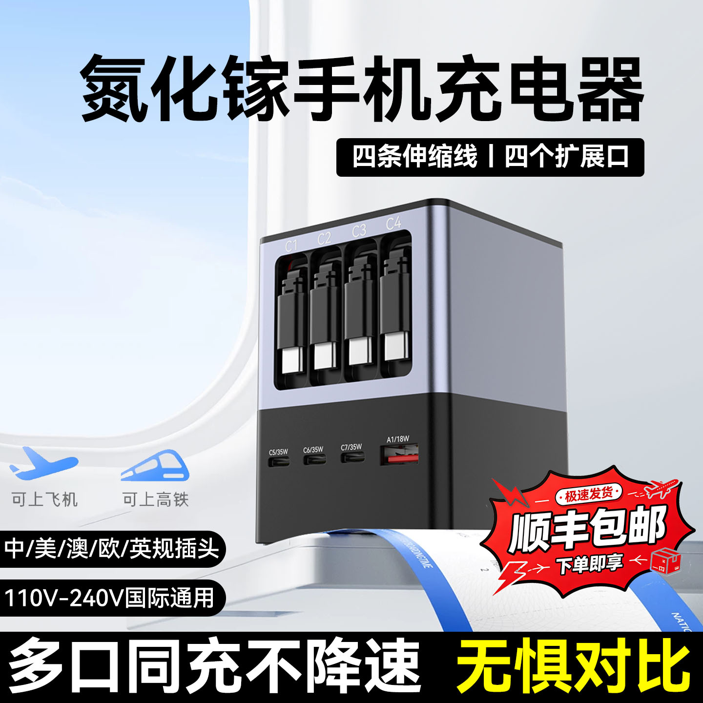 伸缩线充电头氮化镓手机充电器桌面充电站快充国际通用140W便携插头适用苹果iPhone17ProMaxiPad华为安卓手机图片
