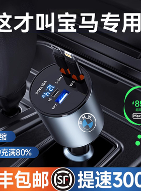 适用宝马车载充电器x1x2X3X6X5系3系1系苹果17超级快充线点烟器
