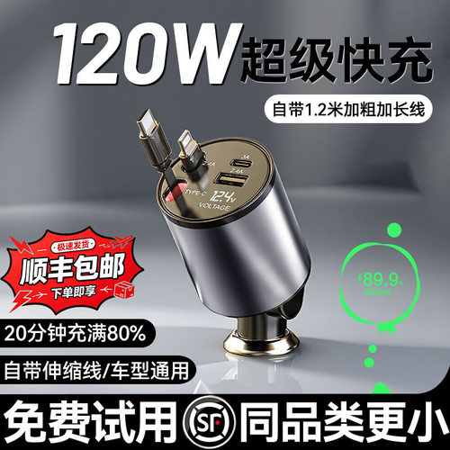 车载充电器超级快充线2026新款适用苹果17华为汽车点烟器转换插头