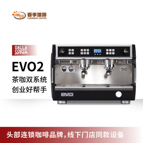 Dalla Corte-EV02意式双头咖啡机商用专业智能咖啡机进口