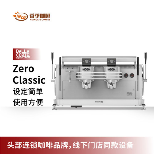 Dalla Corte-ZERO Classic双头三头咖啡机进口商用线下门店同款