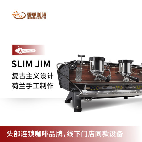 KEES SLIM JIM全手工意式半自动咖啡机荷兰进口咖啡馆酒店商用