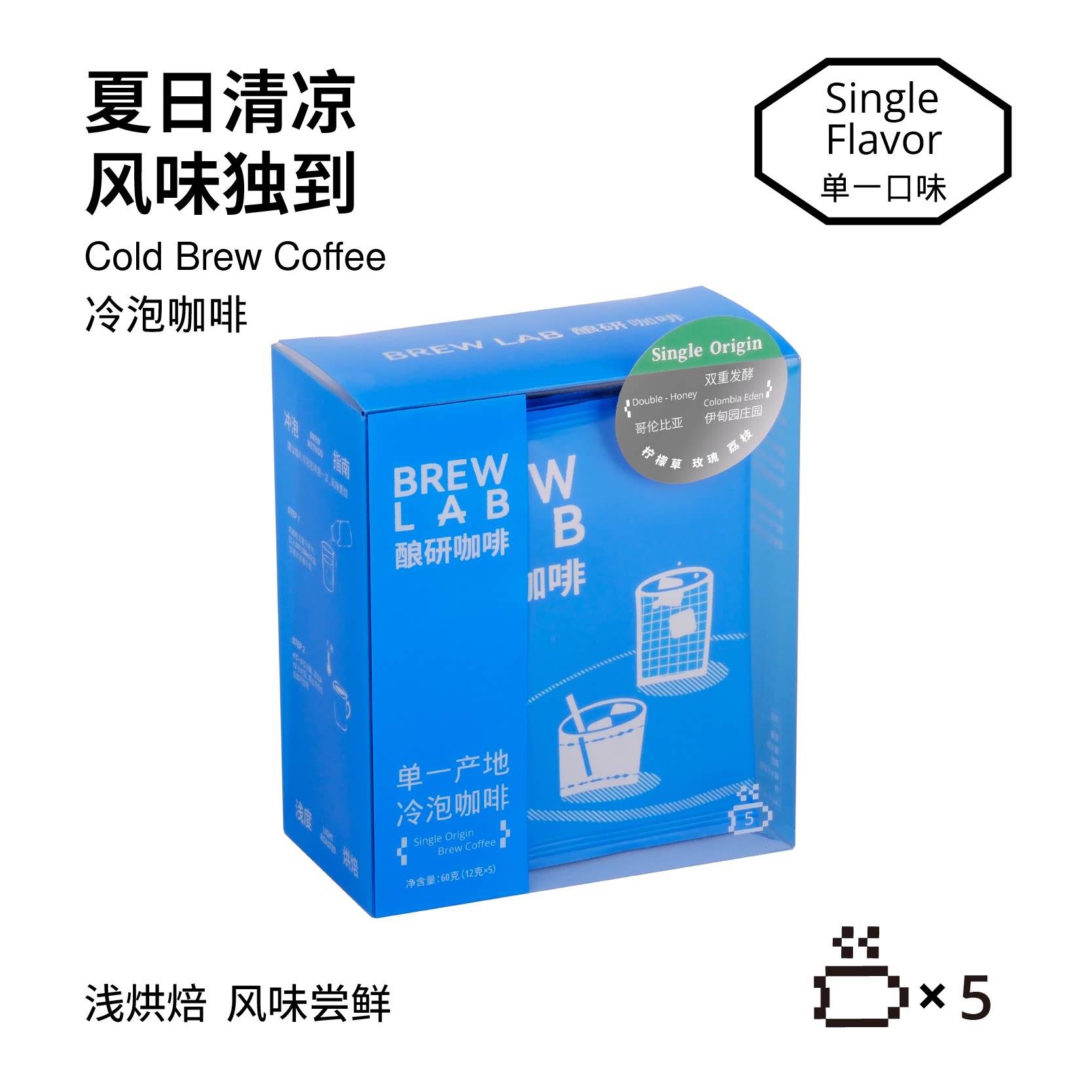 酿研咖啡 夏季冷泡咖啡包冷萃多口味大容量便携方便12g*5包