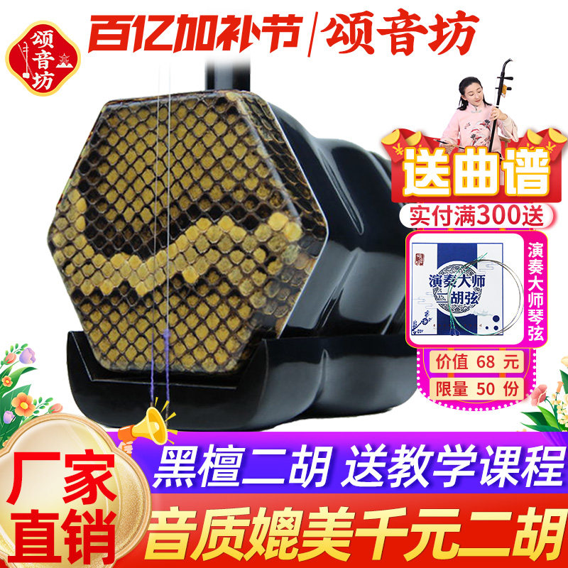 颂音坊苏州二胡乐器厂家直销黑檀二胡初学者专业演奏级官方旗舰店