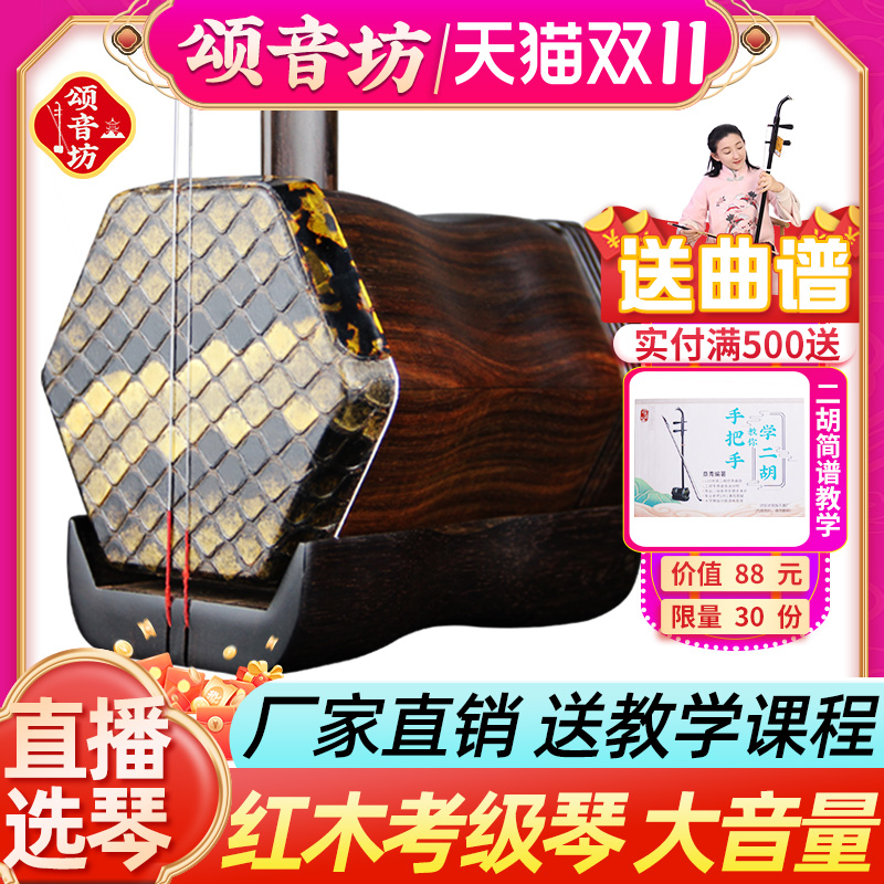 颂音坊苏州红木大音量专业二胡乐器厂家直销胡琴初学者正品入门