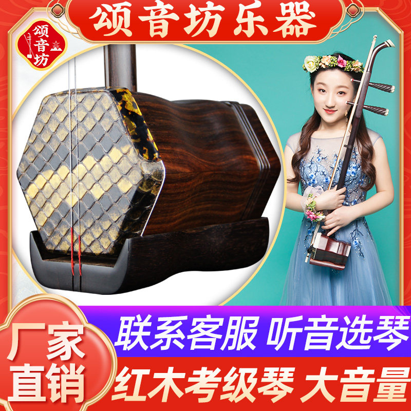 颂音坊苏州红木大音量专业二胡乐器厂家直销胡琴初学者正品入门