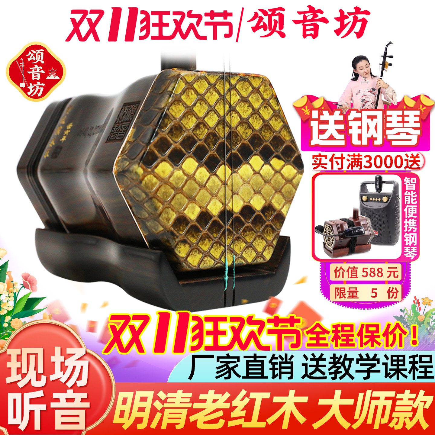 颂音坊明清旧料老红木二胡乐器厂家直销专业演奏考级名牌苏州胡琴