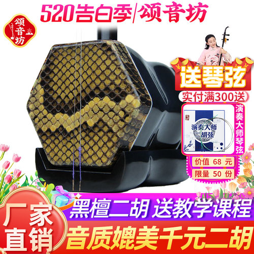 黑檀二胡终身保修大音量厂家直销