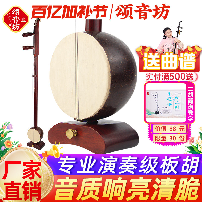 高端专业板胡厂家直销乐器秦腔板胡豫剧板胡高音琴弦中音紫檀黑檀
