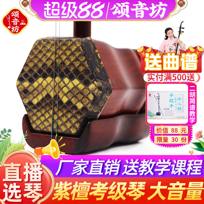 颂音坊小叶紫檀二胡乐器厂家直销正品入门专业高级名牌二胡苏州