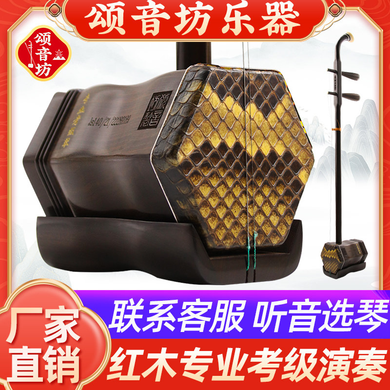 颂音坊苏州大音量高级专业演奏考级红木二胡乐器厂家直销胡琴正品