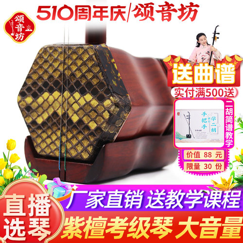 颂音坊小叶紫檀二胡高级入门苏州