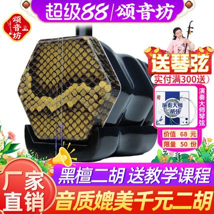 颂音坊苏州二胡乐器厂家直销黑檀二胡初学者专业演奏级官方旗舰店