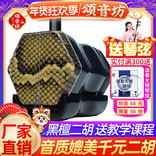 颂音坊苏州二胡乐器厂家直销黑檀二胡初学者专业演奏级官方旗舰店
