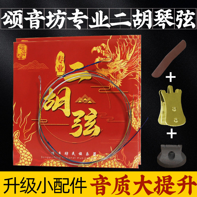 颂音坊琴弦提升音质配件物美价廉