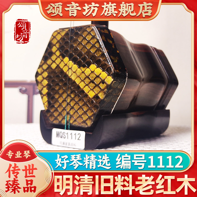 【好琴精选】明清家具旧料老红木二胡乐器高端专业演奏级名家专用