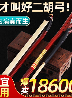 高档演奏级二胡弓紫檀弓专业二胡琴弓内蒙公白马尾紫檀弓鱼