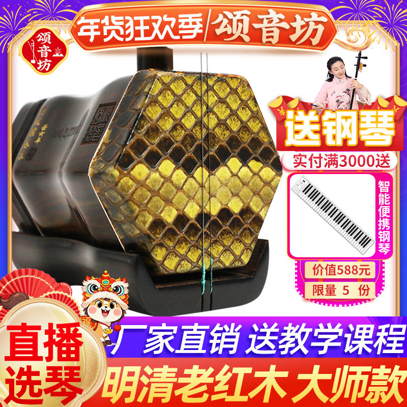颂音坊明清旧料老红木二胡乐器厂家直销专业演奏考级名牌苏州胡琴