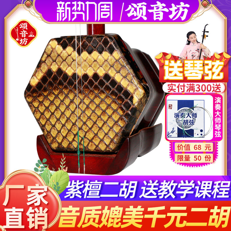 颂音坊紫檀二胡旗舰店正品专业演奏厂家直销高级二胡乐器