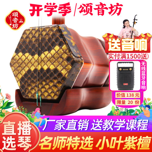 颂音坊名师特选紫檀二胡十大品牌
