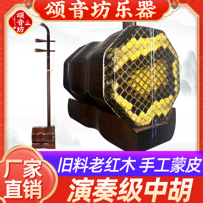 专业演奏考级正品厂家直销中胡