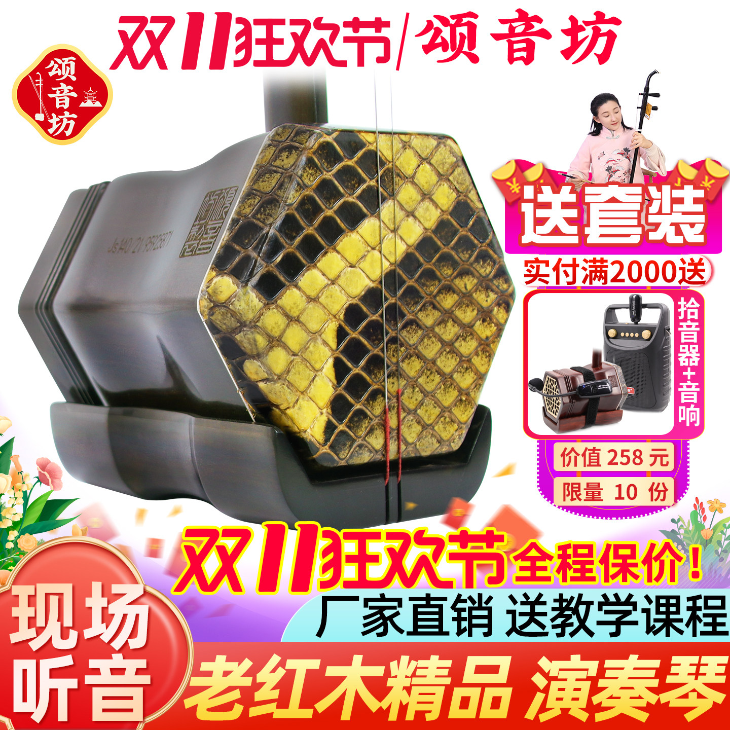 颂音坊老红木二胡琴专业初学者高级演奏考级正品二胡乐器厂家直销
