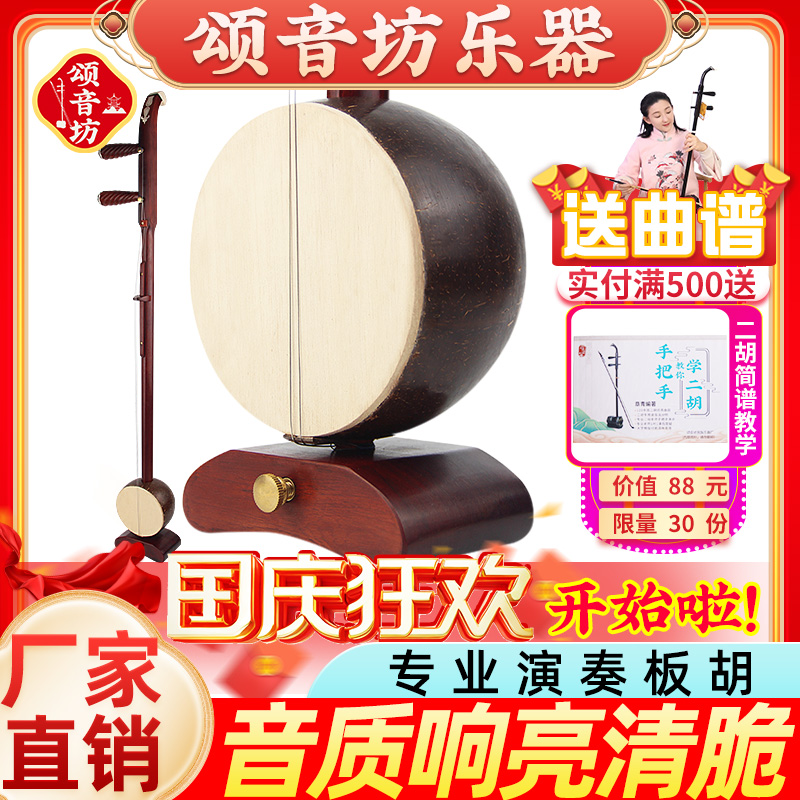 颂音坊板胡秦腔豫剧板胡厂家直销