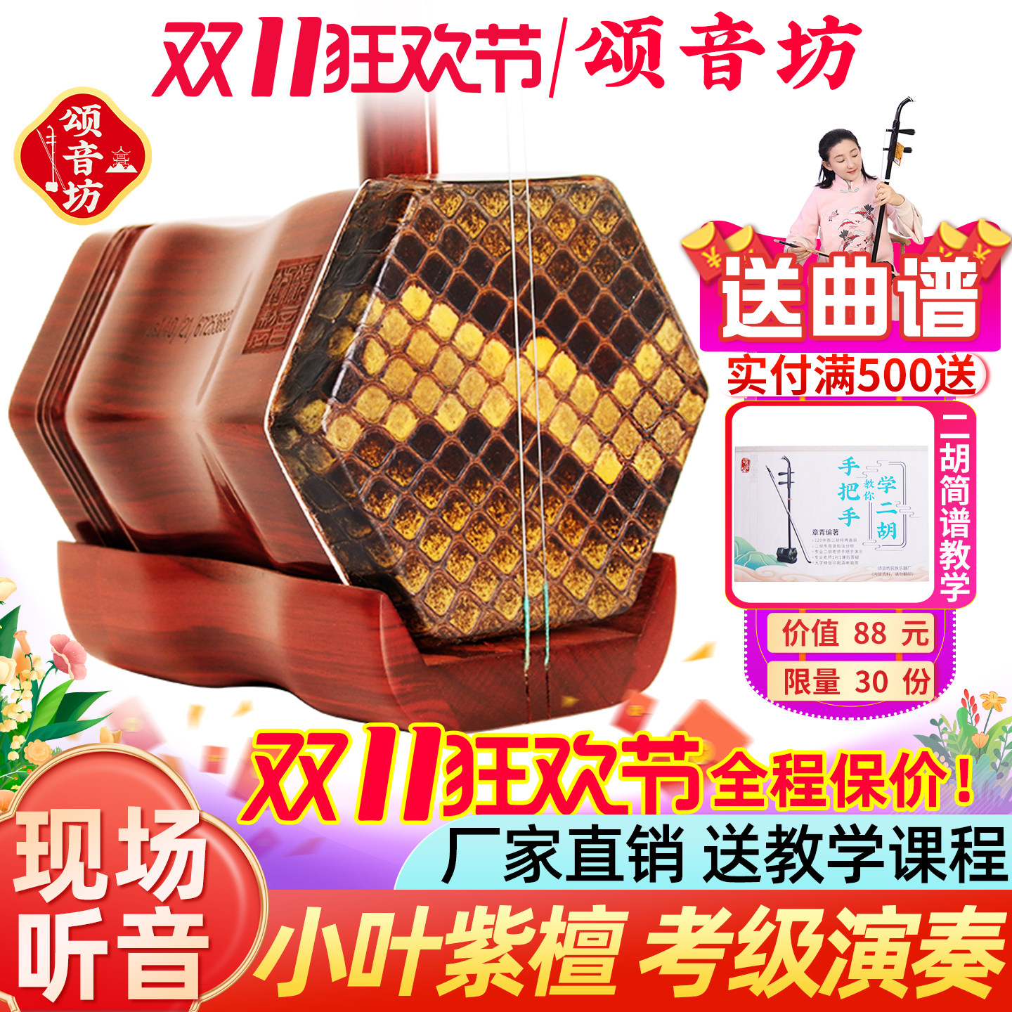 颂音坊小叶紫檀大音量二胡乐器专业演奏考级厂家直销苏州正品胡琴