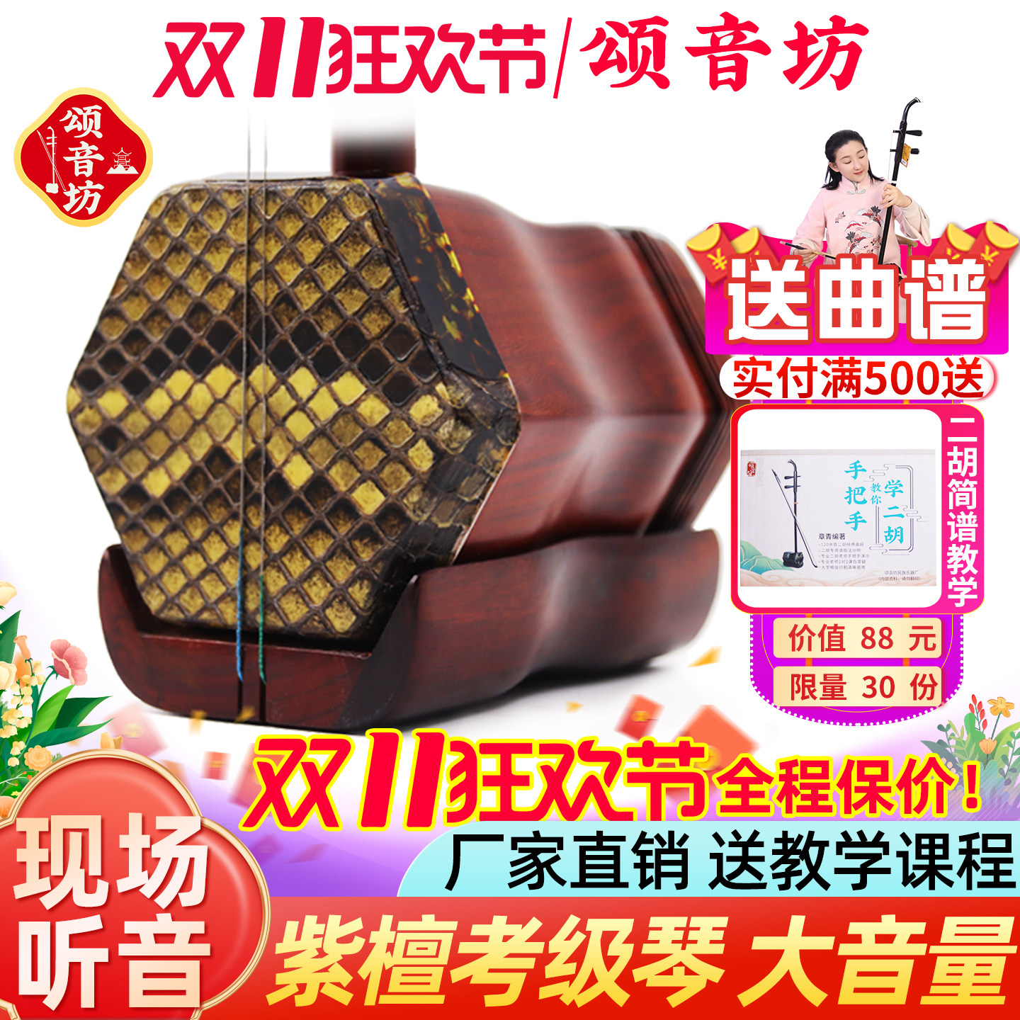 颂音坊小叶紫檀二胡乐器厂家直销正品入门专业高级名牌二胡苏州