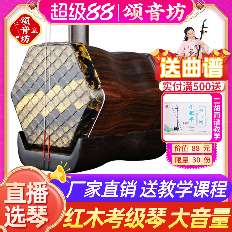 颂音坊苏州红木大音量专业二胡乐器厂家直销胡琴初学者正品入门