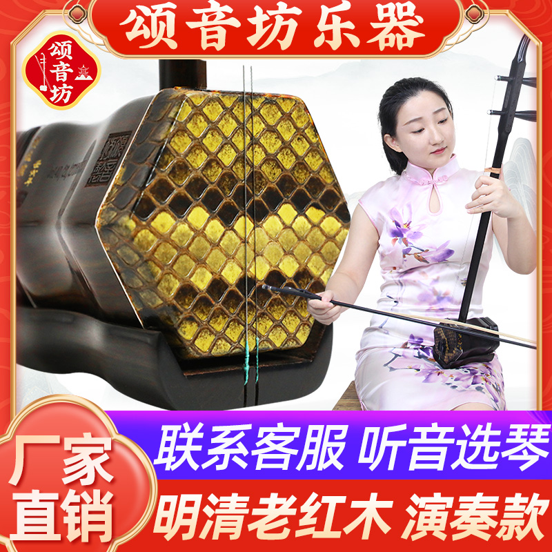 颂音坊明清旧料老红木二胡乐器厂家直销专业演奏考级名牌苏州胡琴