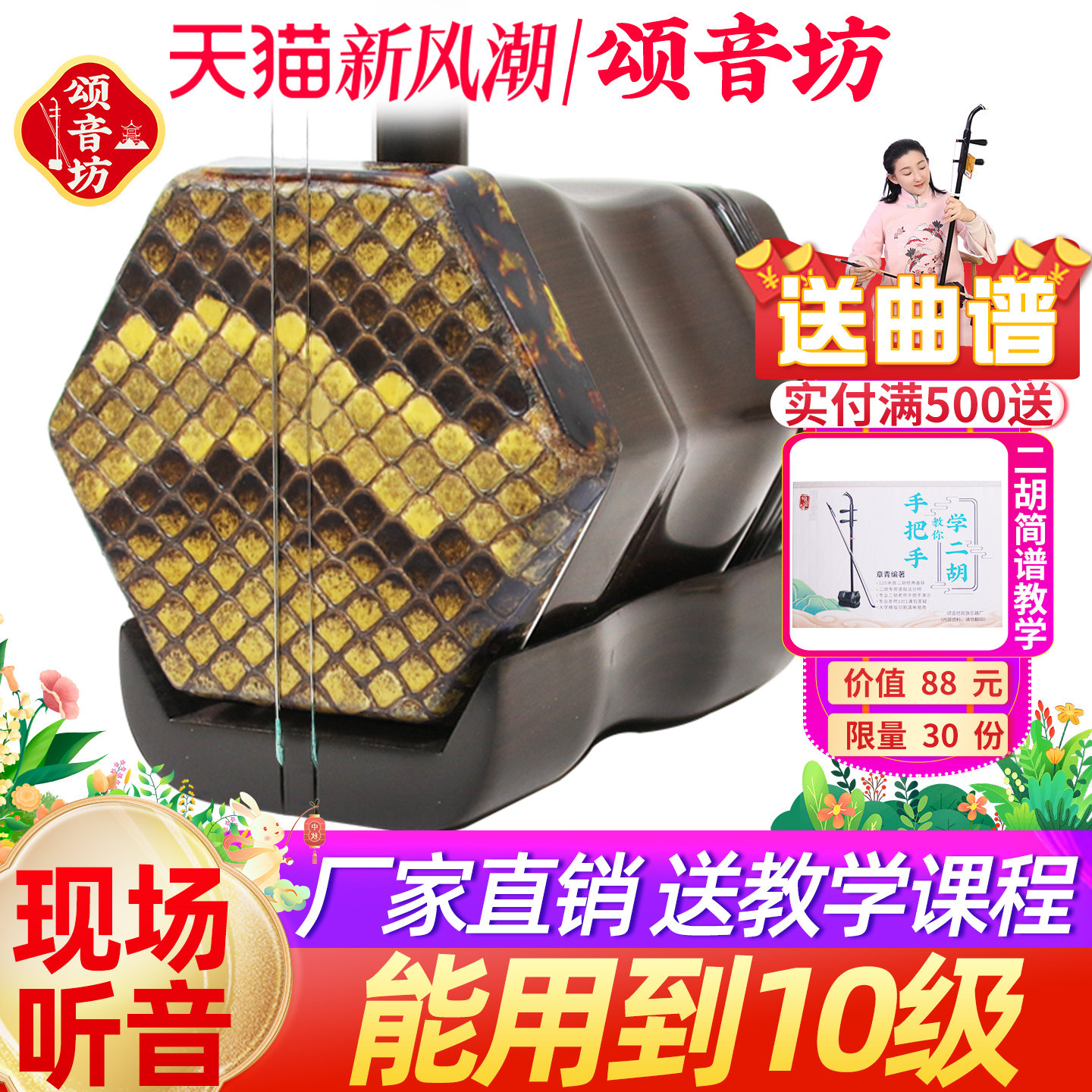 专业演奏级二胡视频选琴音质保证