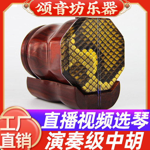 专业演奏考级正品厂家直销中胡