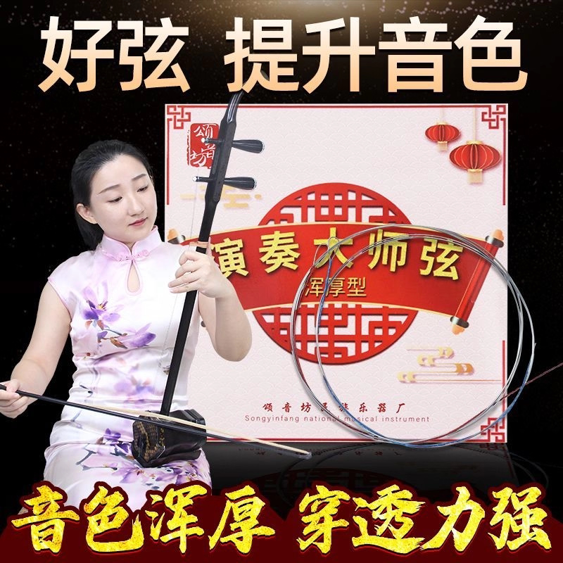 颂音坊高级二胡琴弦高端专业内外琴弦厂家直销正品乐器配件演奏级