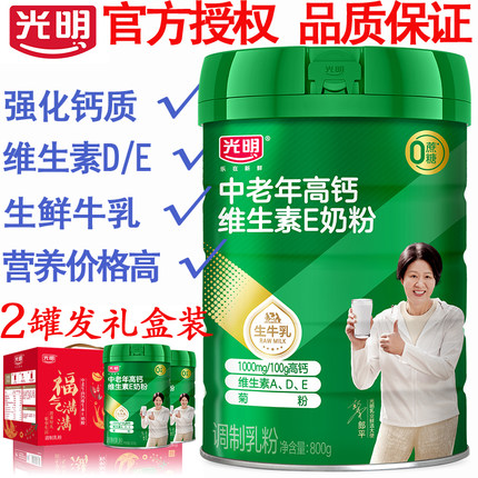 光明中老年高钙维E调制奶粉800g*2罐高钙营养早餐成人冲饮新