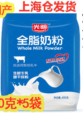光明成人全脂奶粉无蔗糖