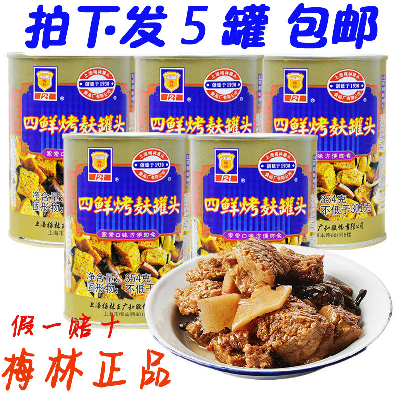 上海梅林四鲜烤麸罐头354g*5罐
