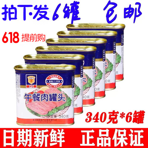 上海梅林午餐肉340g即食食品