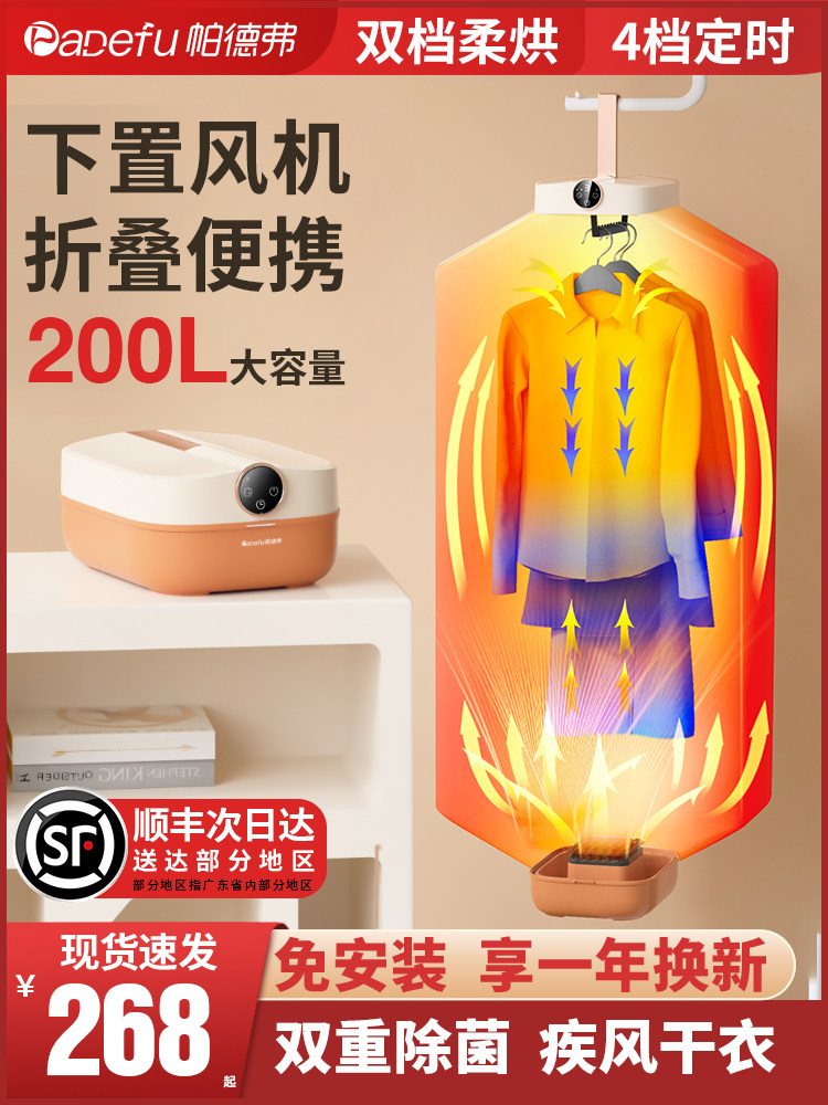 帕德弗烘干机家用烘衣服壁挂小型干衣机便携宿舍折叠杀菌全自动风
