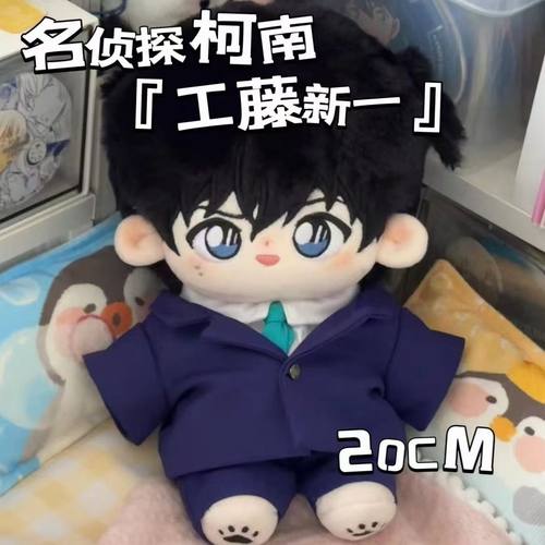 20cm柯南周边玩偶黑羽女孩