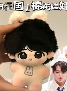 防弹少年团金泰亨闵玧其田柾国10CM毛绒公仔棉花娃娃BTS明星周边