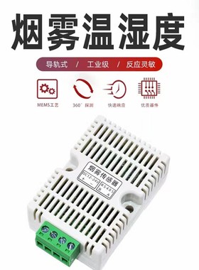 电气柜用24V烟雾传感器HB-609-Y 导轨式RS485烟温复合探测器