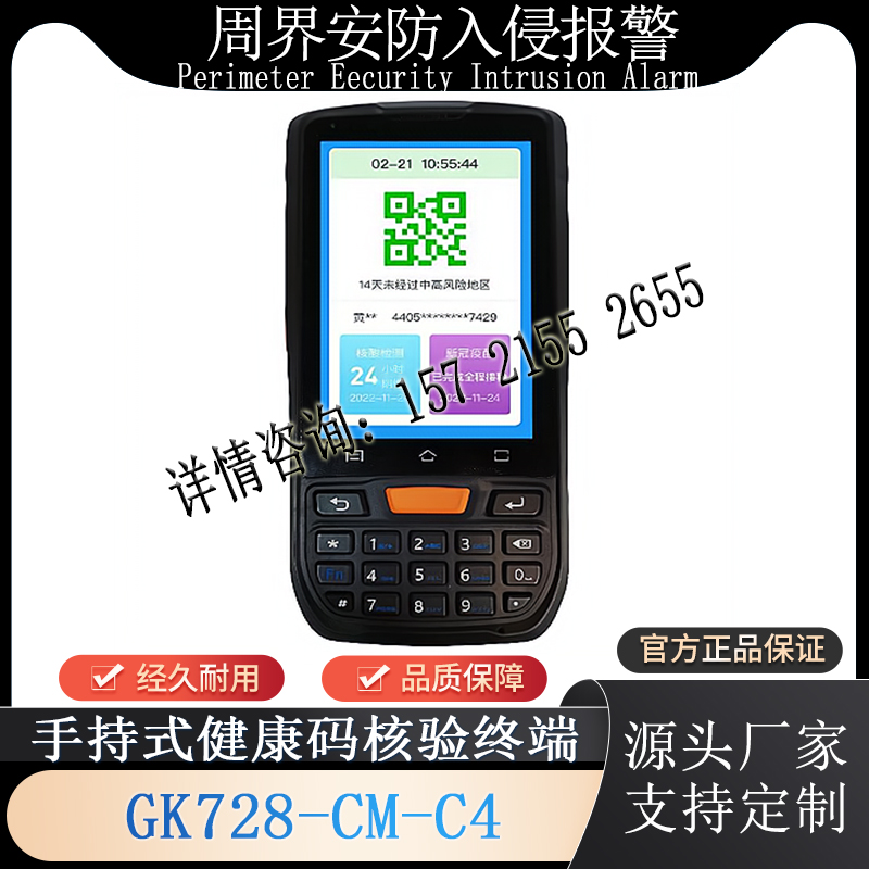 健康码核验识别测温手持机身份证录入工业级智能手持终端可移动式