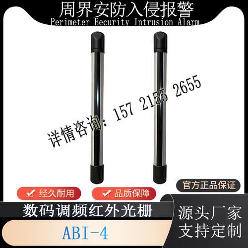 调频红外光栅报警门窗防贼