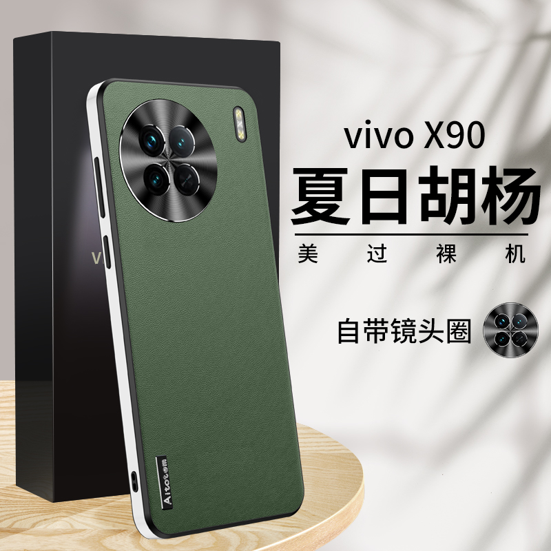 适用于vivox90手机壳vox90pro保护套vⅰvox90手机套V2241A男士VIV0X90外壳oppox90后wiwox9o防摔保护套新款女