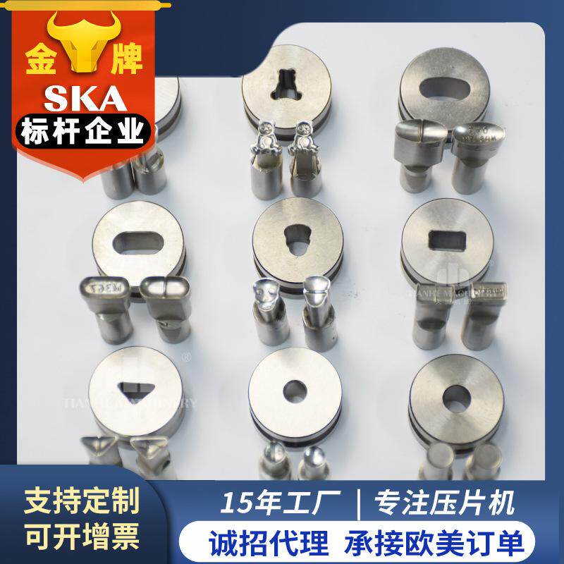 压片机模具冲头配件旋转式制药设备冲模异形圆片方形模具定制加工