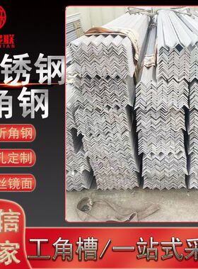 302 S30408 S31608 316L不锈钢角钢 不等边角钢 现货规格全