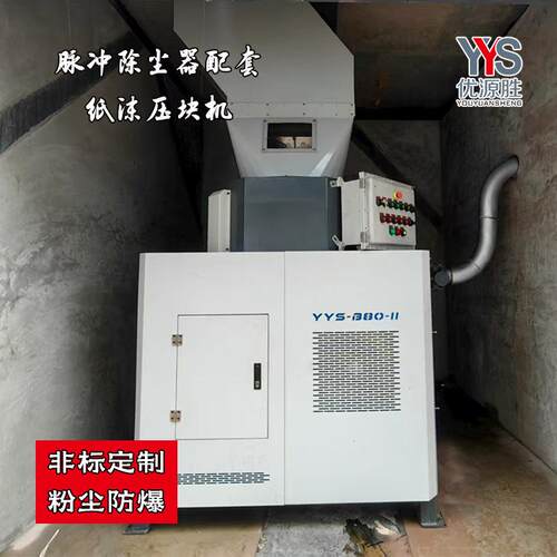 液压纸沫压块机设备 收集纸屑粉尘压缩成固体块状 降低粉尘易清理
